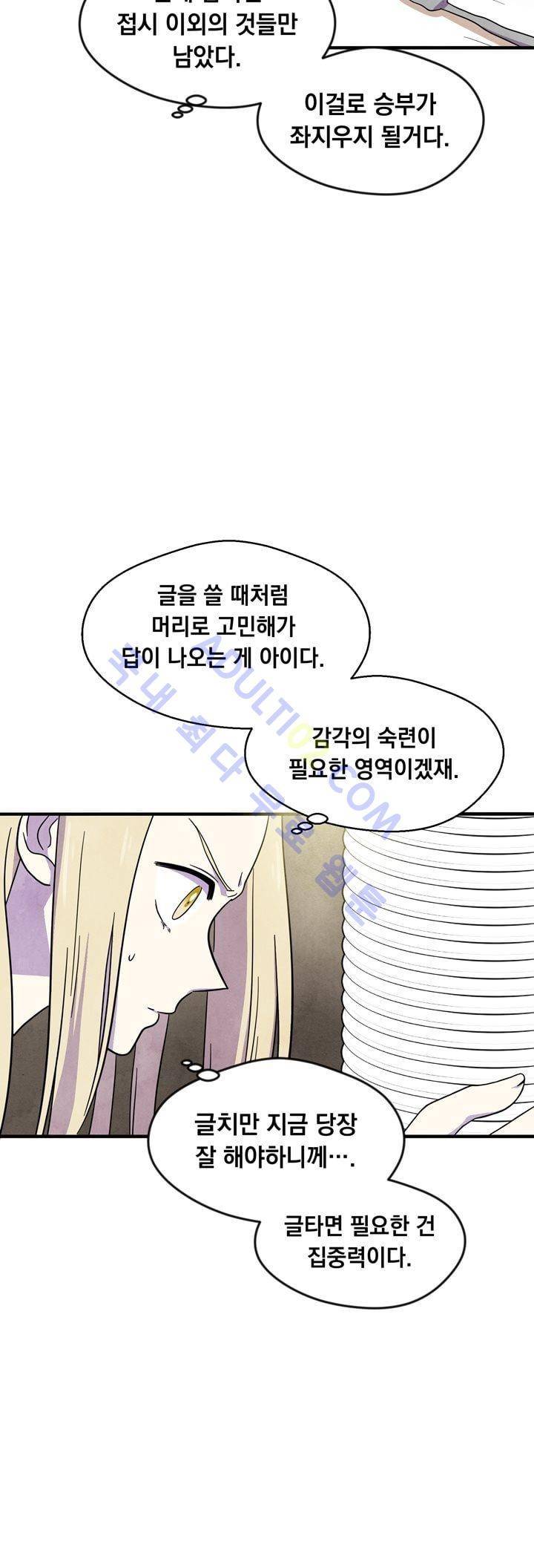 히어로망스 26화 3