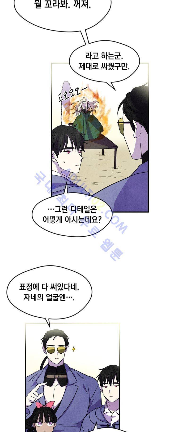 히어로망스 26화 6