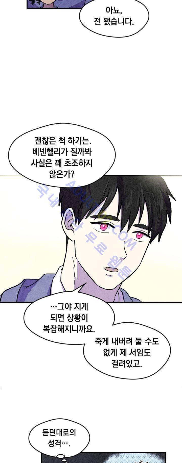 히어로망스 26화 7