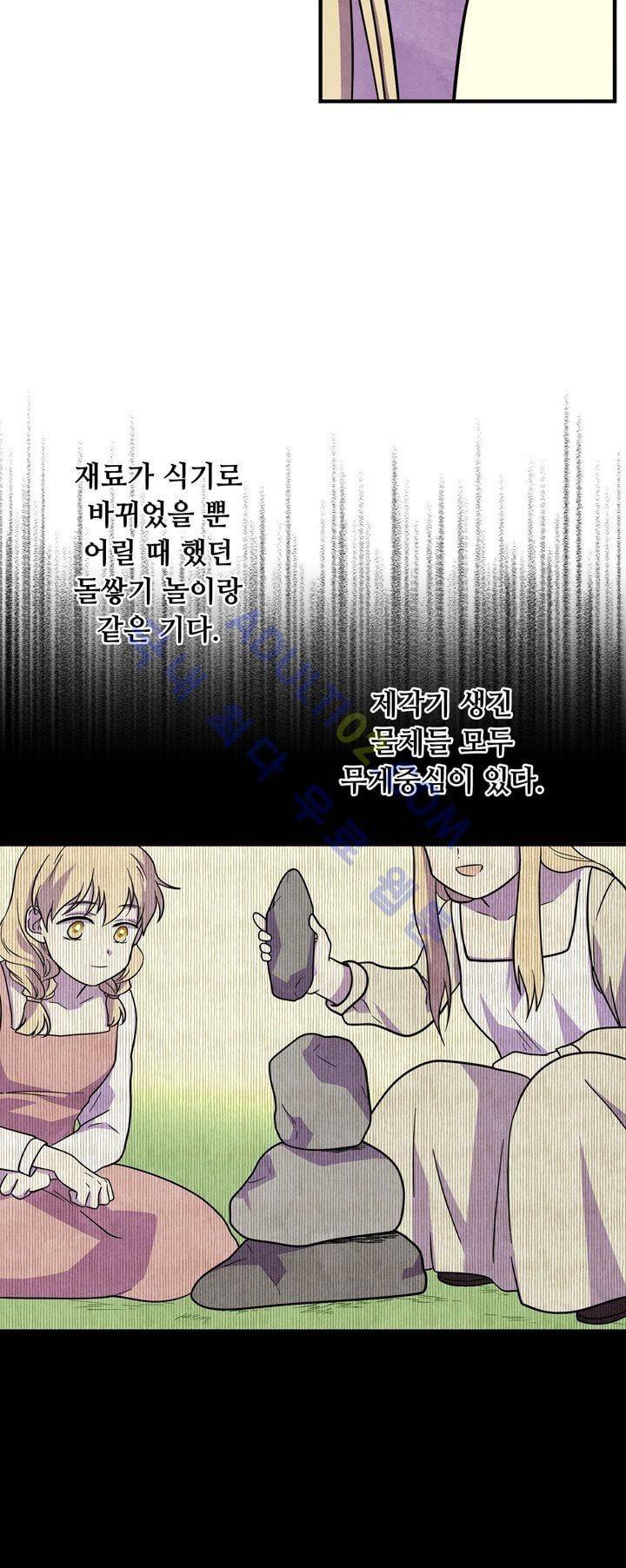 히어로망스 26화 13