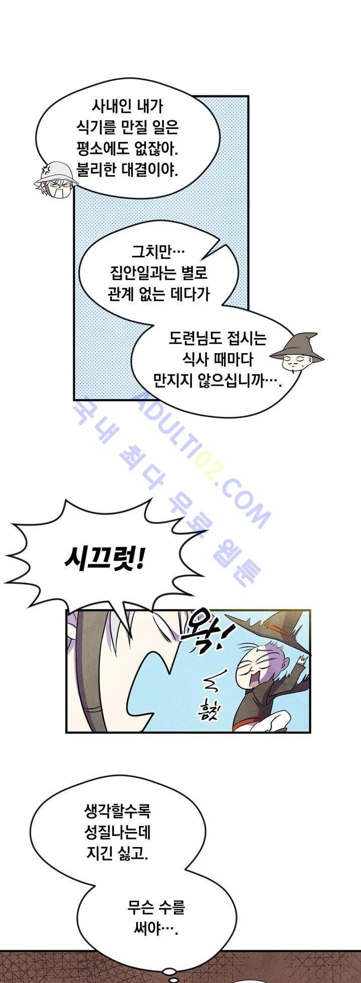 히어로망스 26화 19