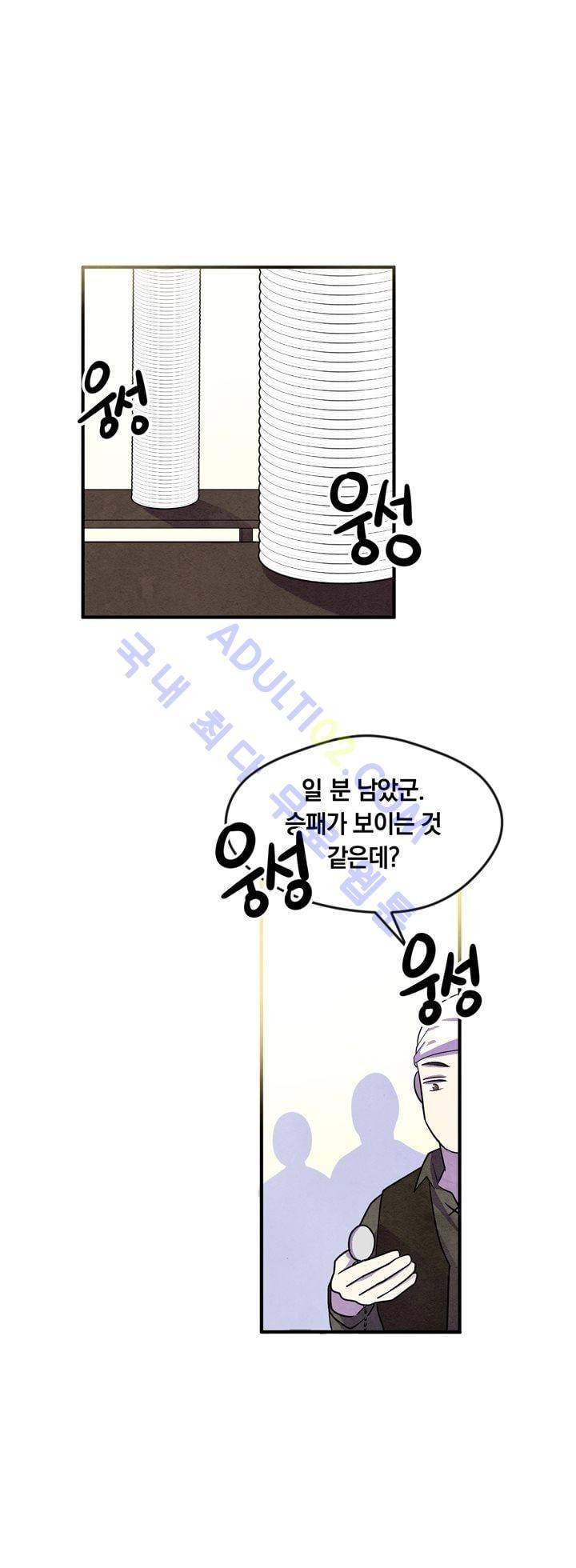 히어로망스 26화 21
