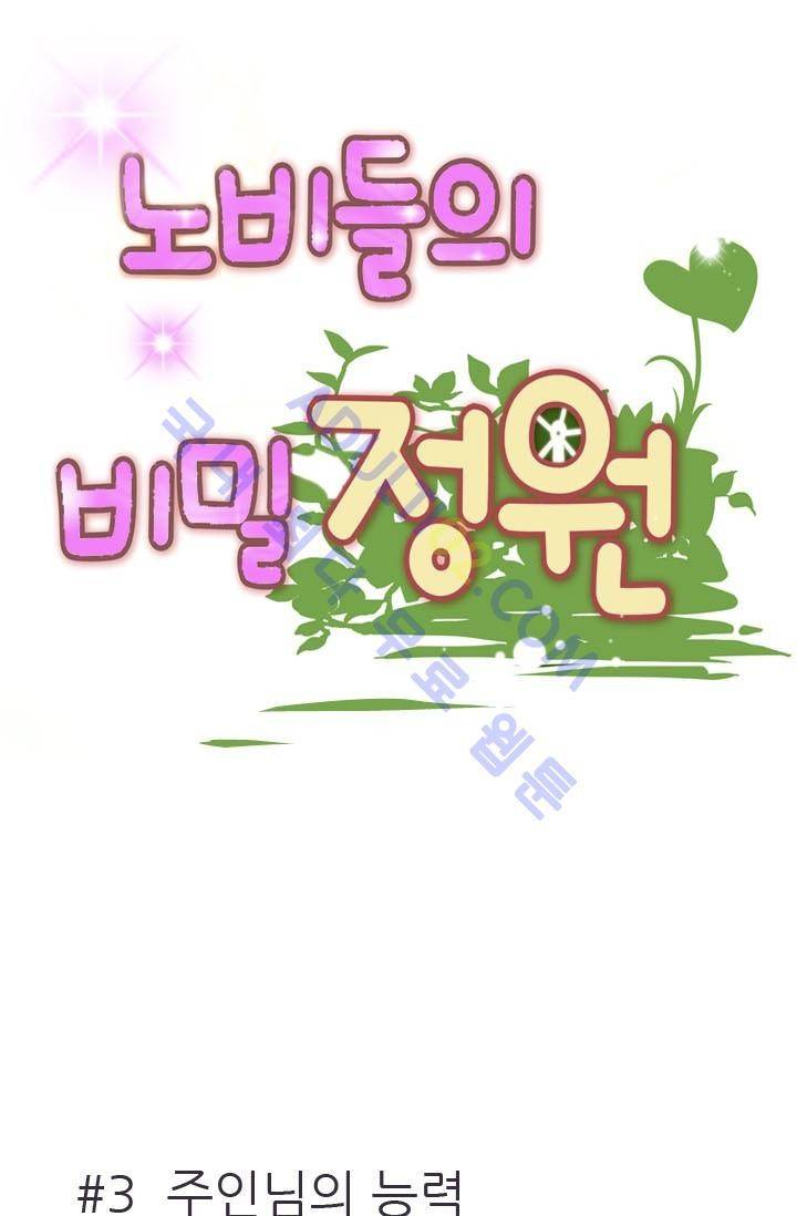 노비들의 비밀정원 3화 5