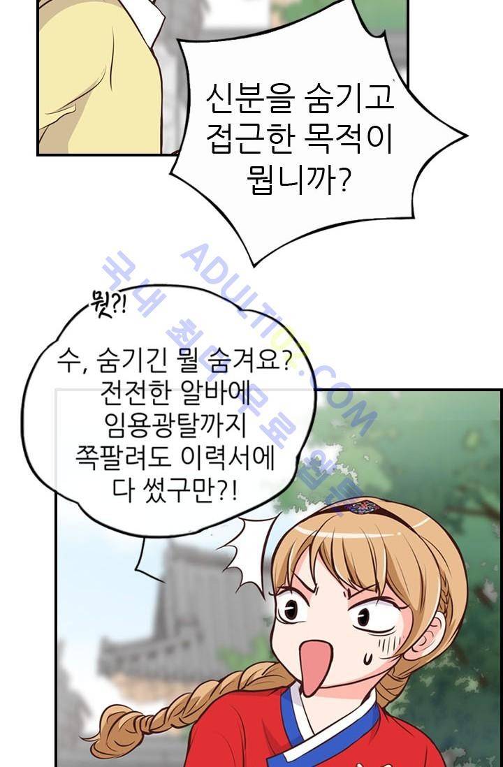 노비들의 비밀정원 3화 7