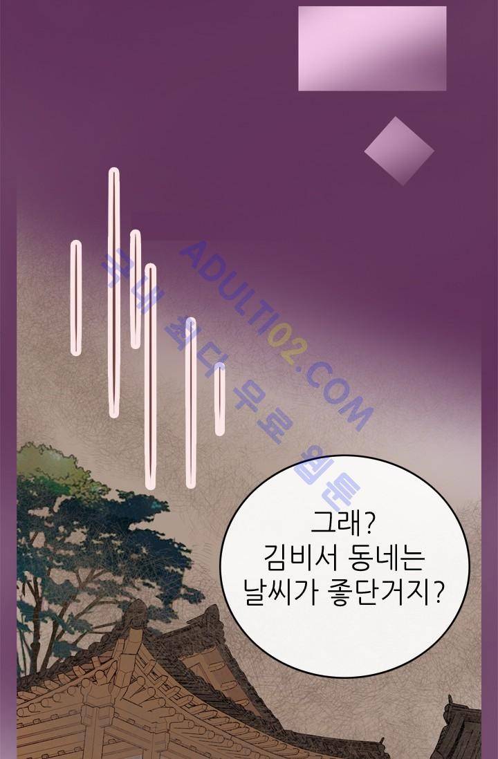 노비들의 비밀정원 12화 3