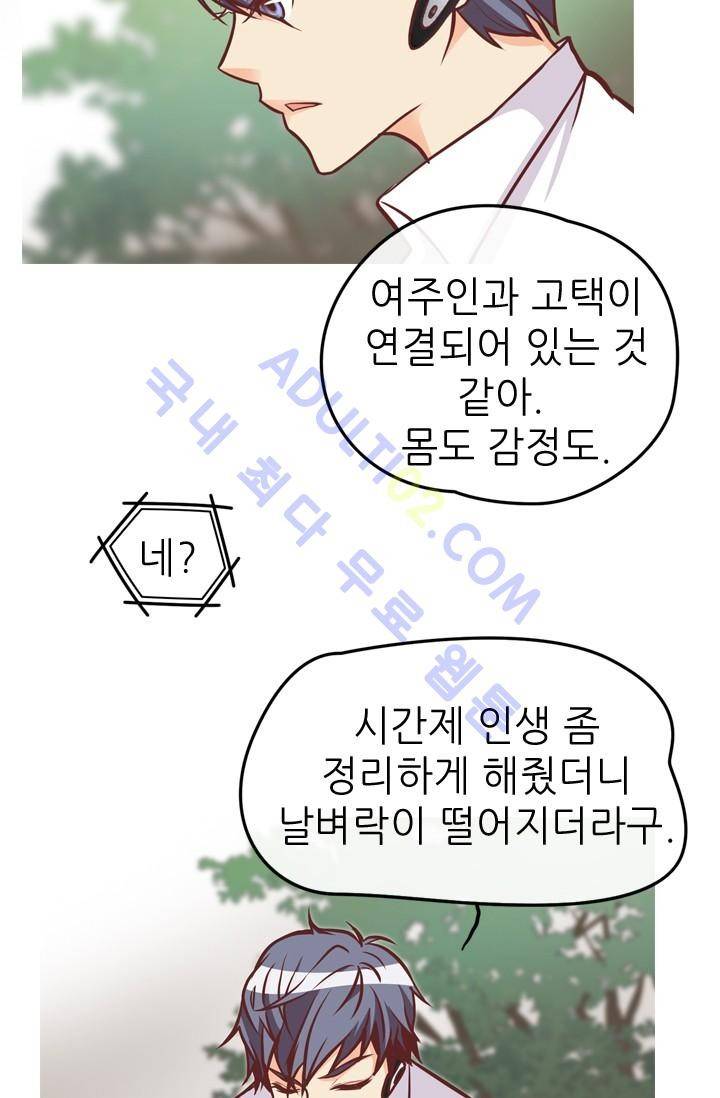 노비들의 비밀정원 12화 5