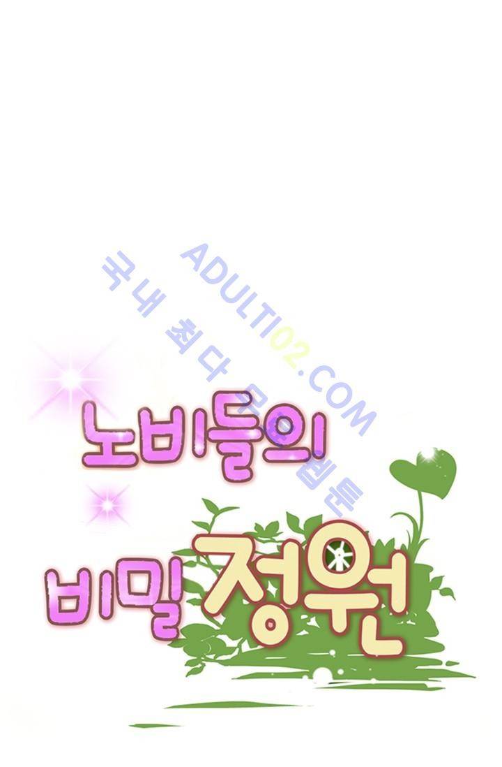 노비들의 비밀정원 12화 11