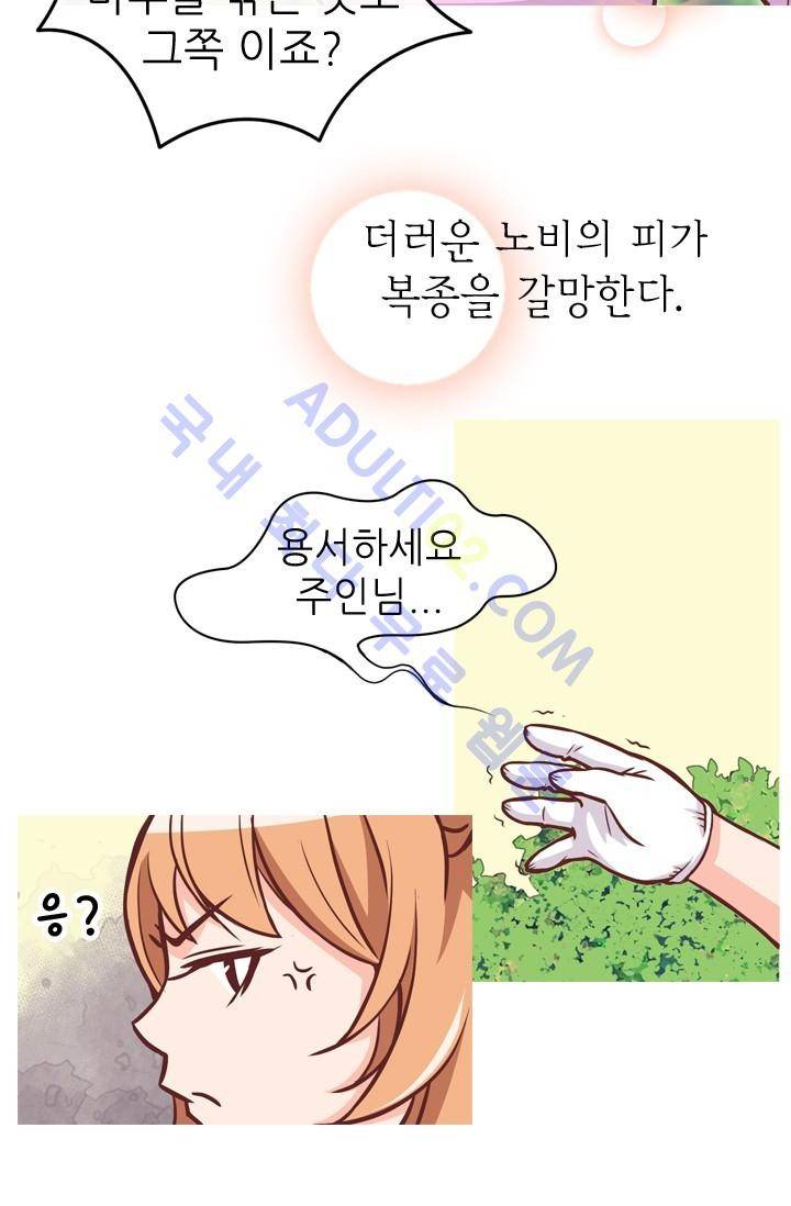노비들의 비밀정원 12화 14