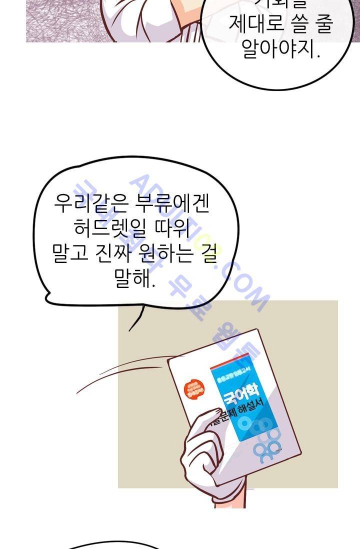 노비들의 비밀정원 12화 19