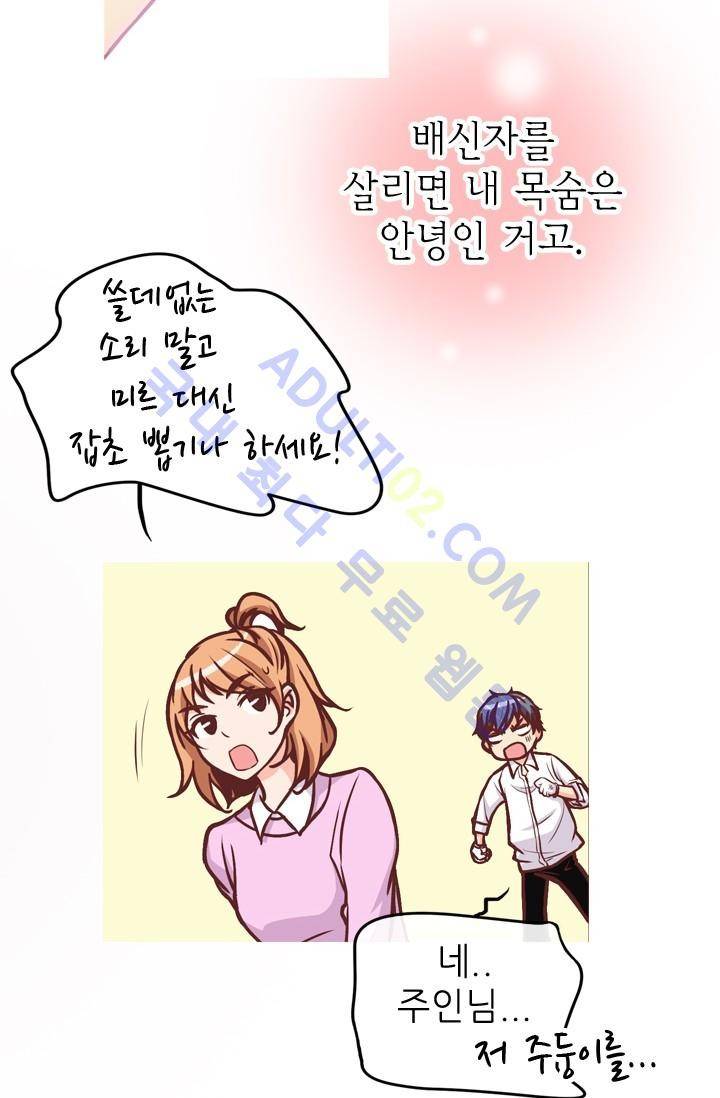 노비들의 비밀정원 12화 24