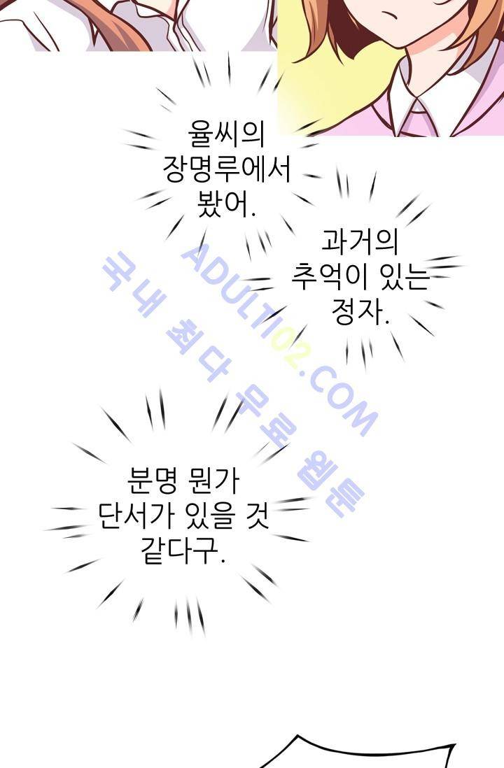 노비들의 비밀정원 12화 28