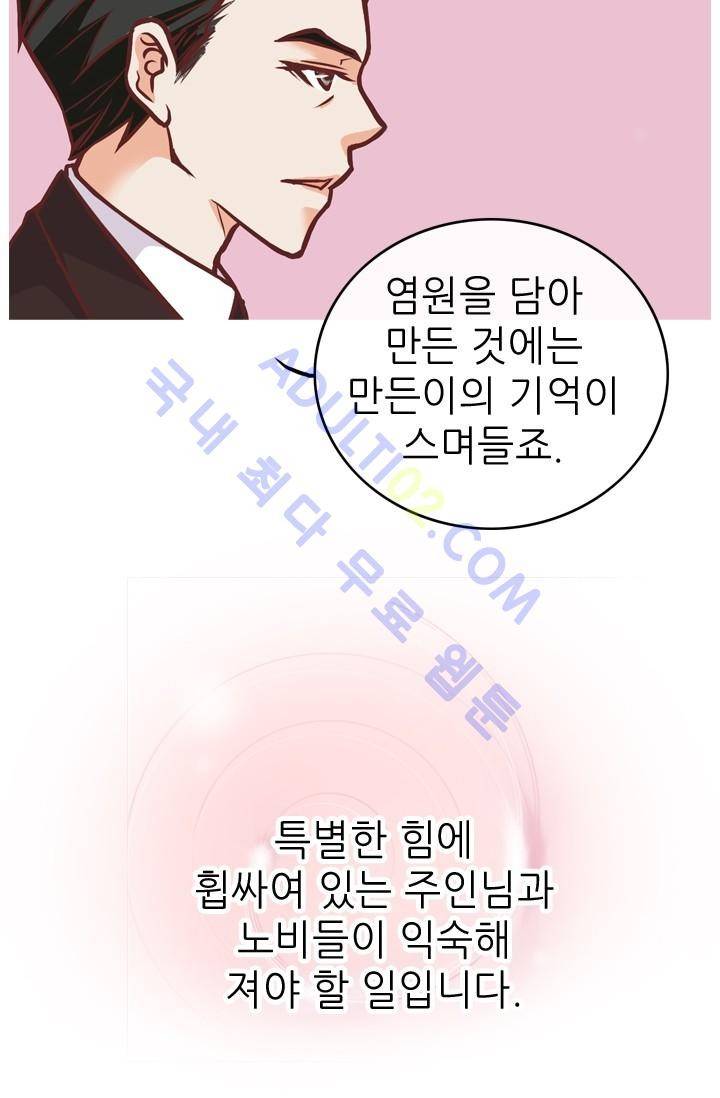 노비들의 비밀정원 12화 32