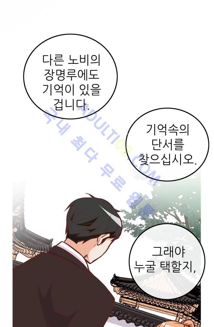 노비들의 비밀정원 12화 35
