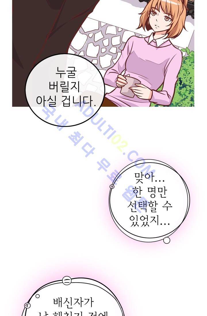 노비들의 비밀정원 12화 36