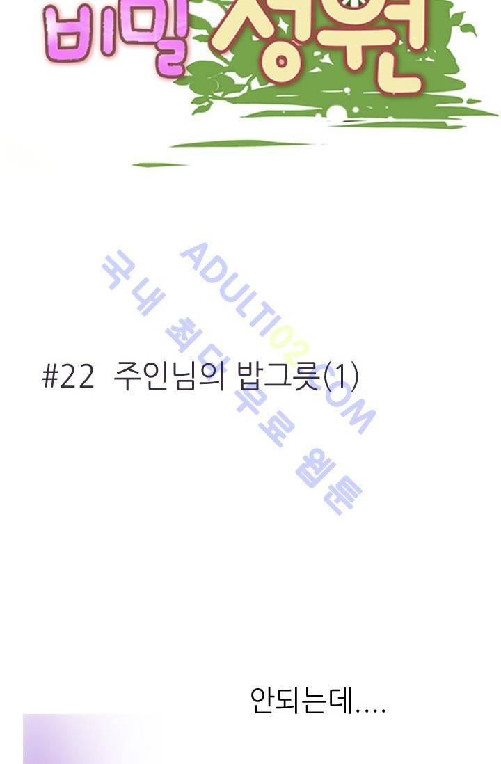 노비들의 비밀정원 22화 7