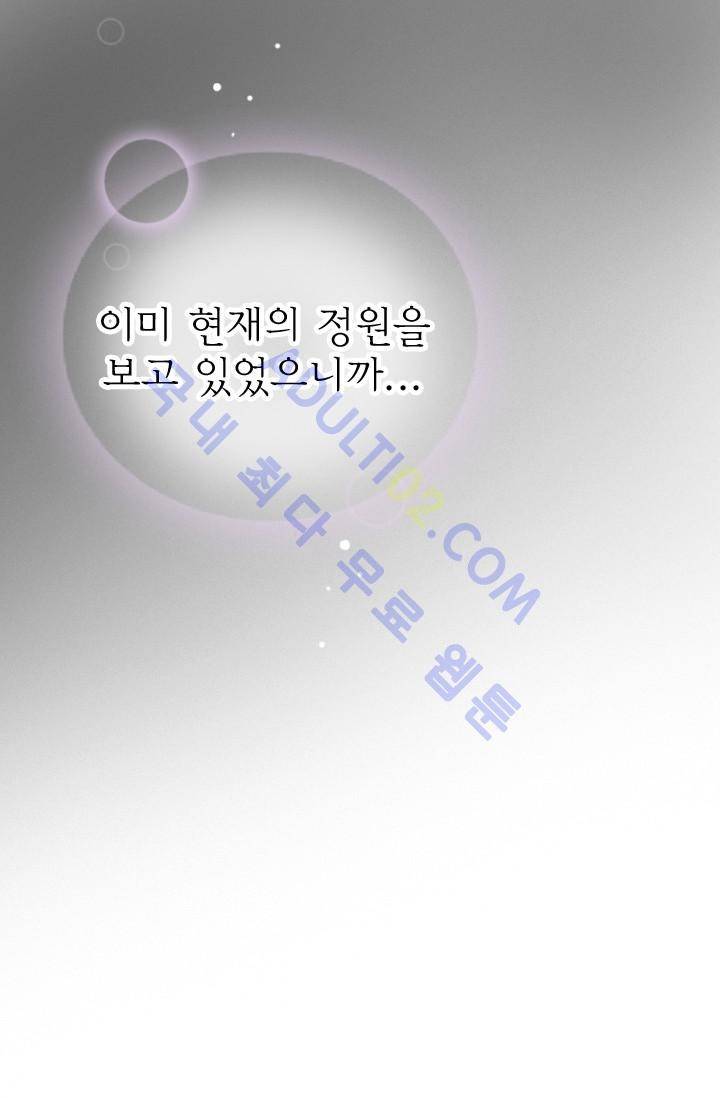 노비들의 비밀정원 29화 5
