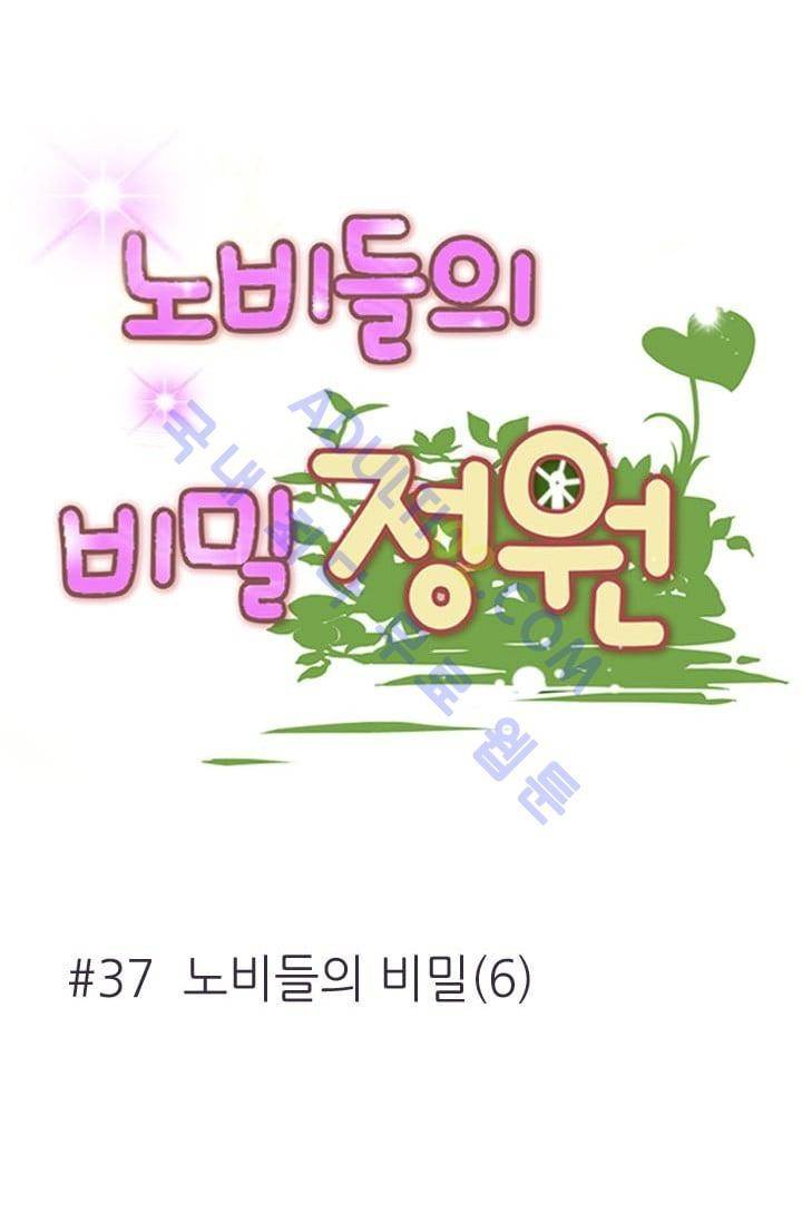 노비들의 비밀정원 37화 4