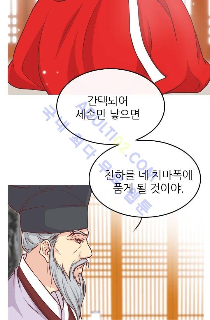 노비들의 비밀정원 37화 9