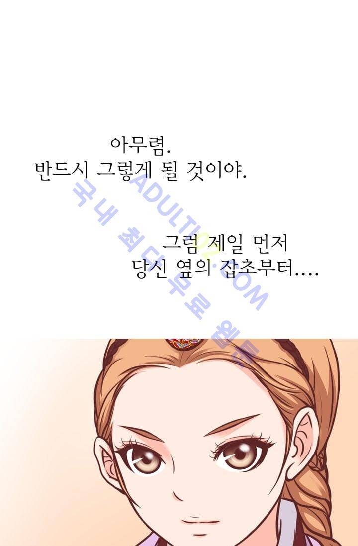 노비들의 비밀정원 37화 10