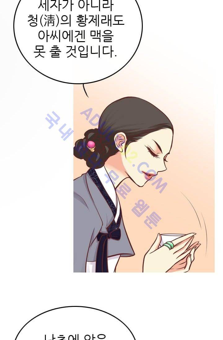 노비들의 비밀정원 37화 12