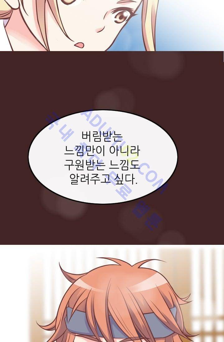 노비들의 비밀정원 46화 2