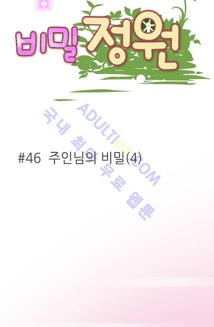 노비들의 비밀정원 46화 6