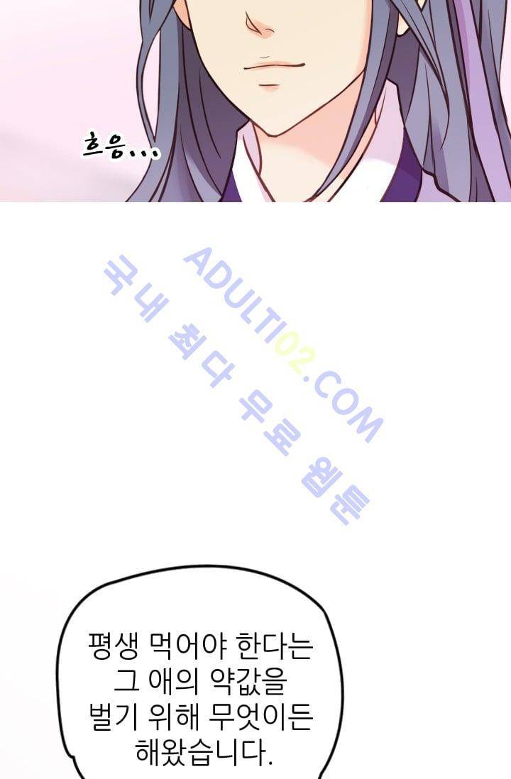 노비들의 비밀정원 46화 11