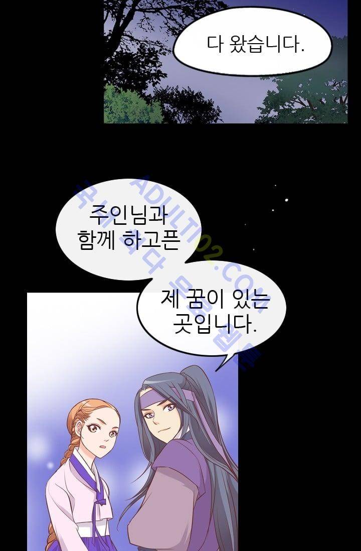 노비들의 비밀정원 56화 2