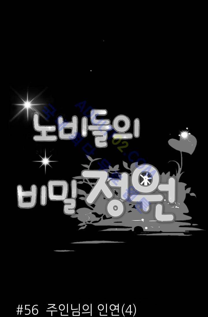 노비들의 비밀정원 56화 4