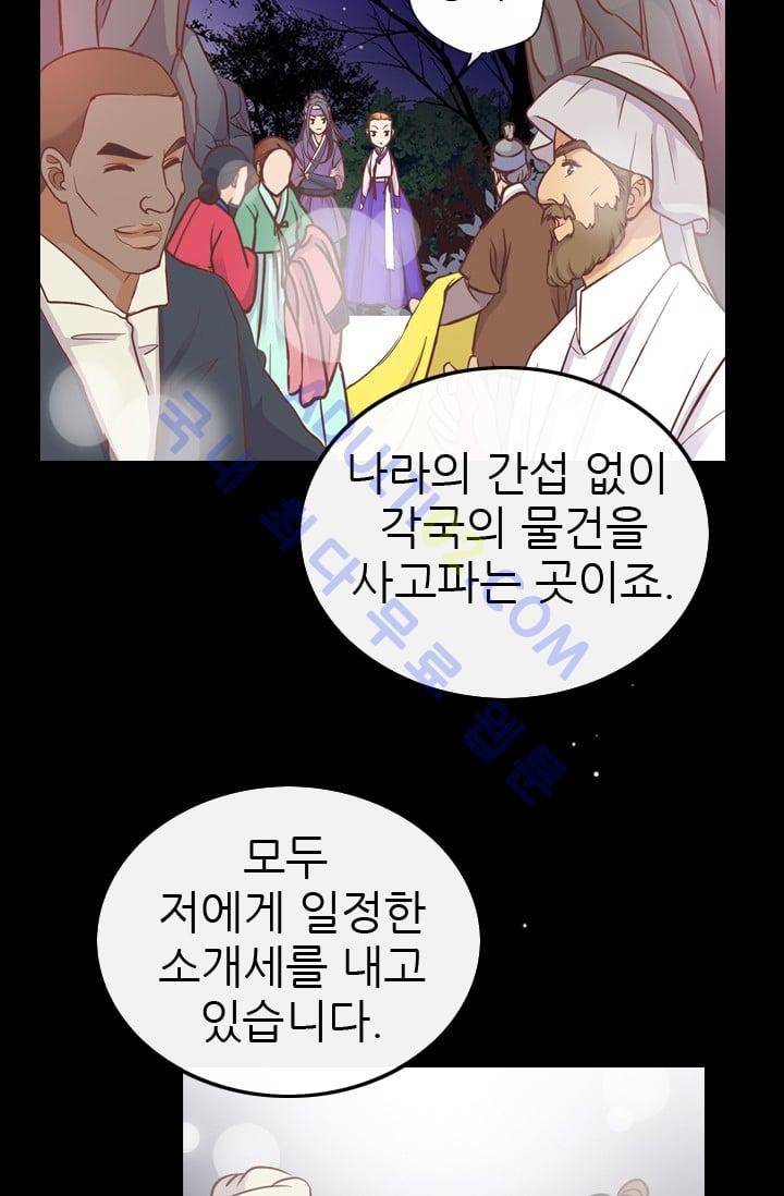 노비들의 비밀정원 56화 7
