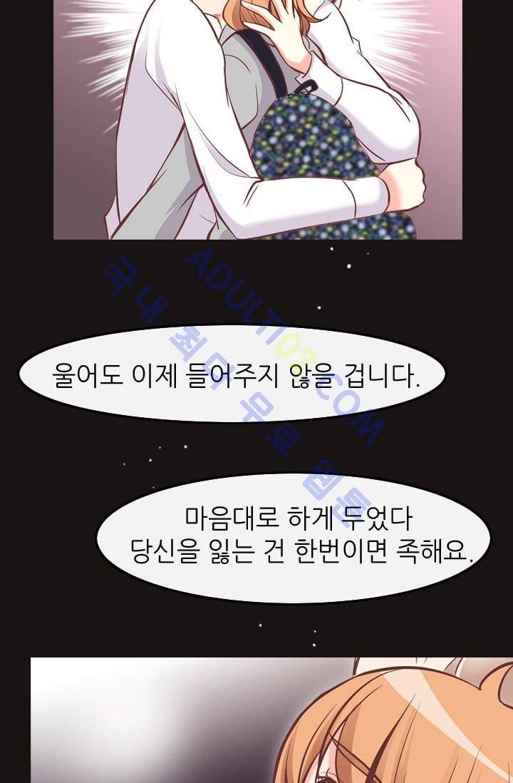 노비들의 비밀정원 66화 2