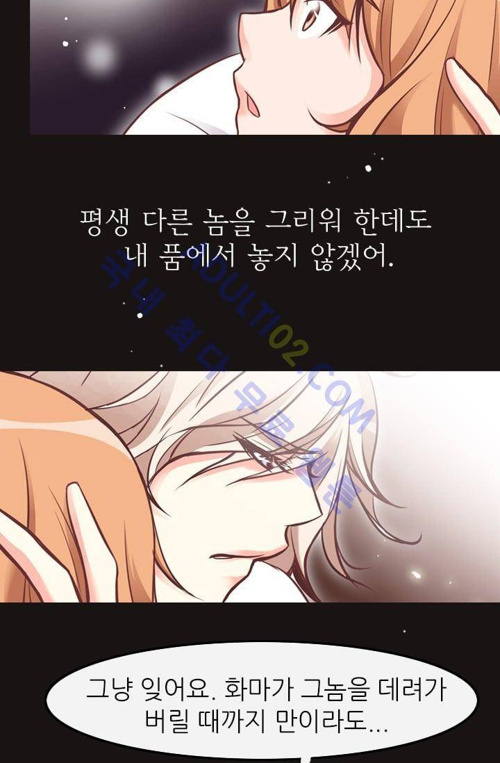 노비들의 비밀정원 66화 3