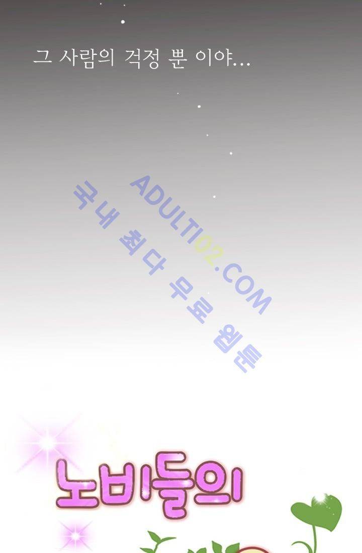 노비들의 비밀정원 66화 6