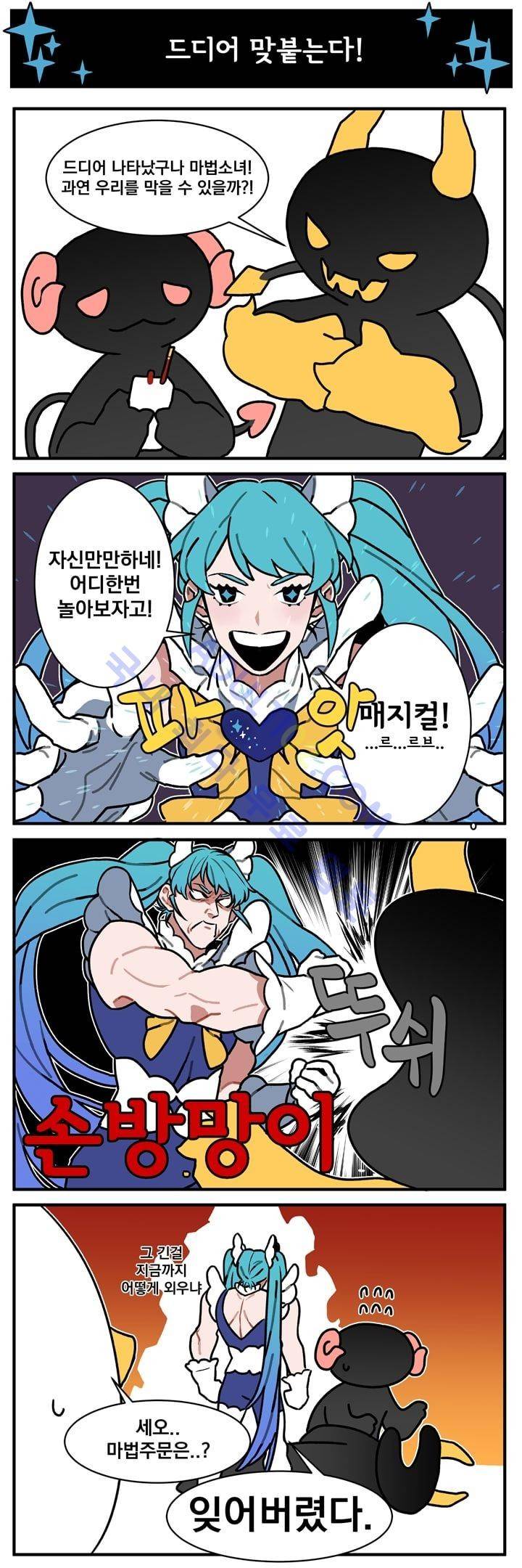 지구멸망은 아직입니까? 5화 1