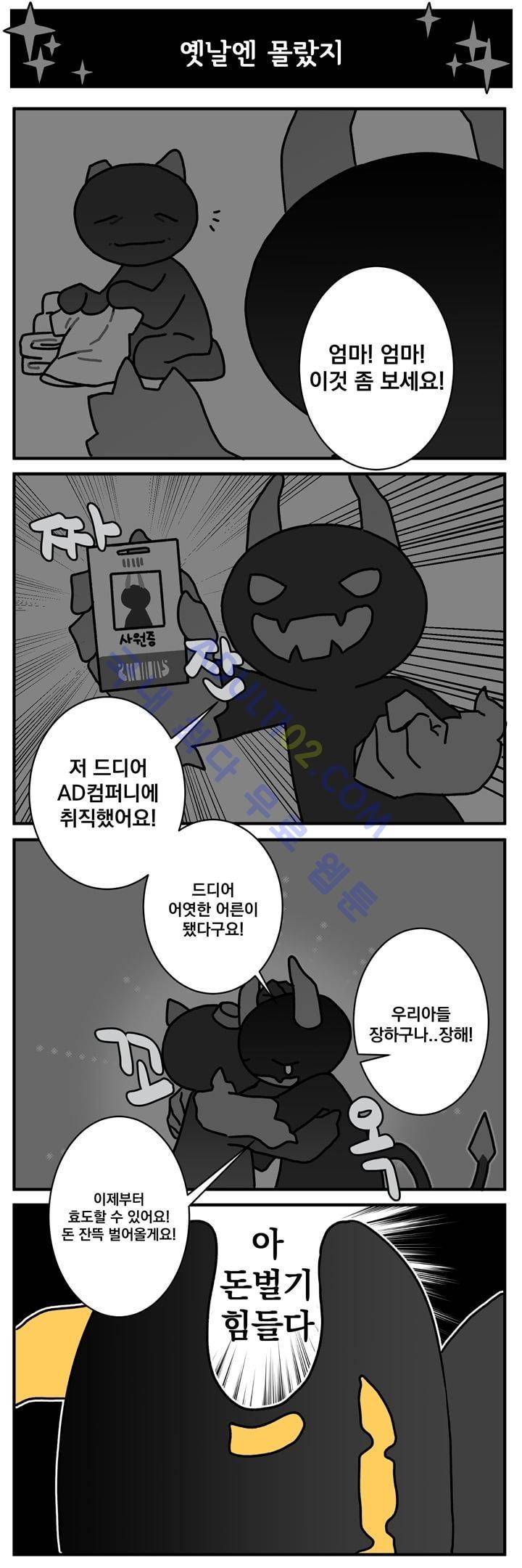 지구멸망은 아직입니까? 5화 2