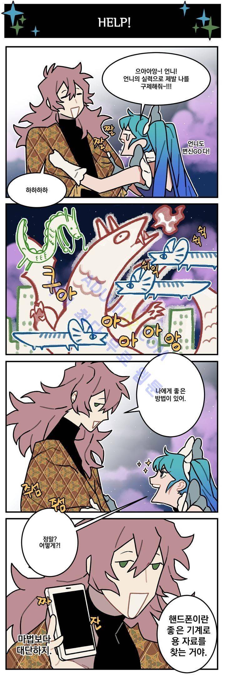지구멸망은 아직입니까? 25화 2