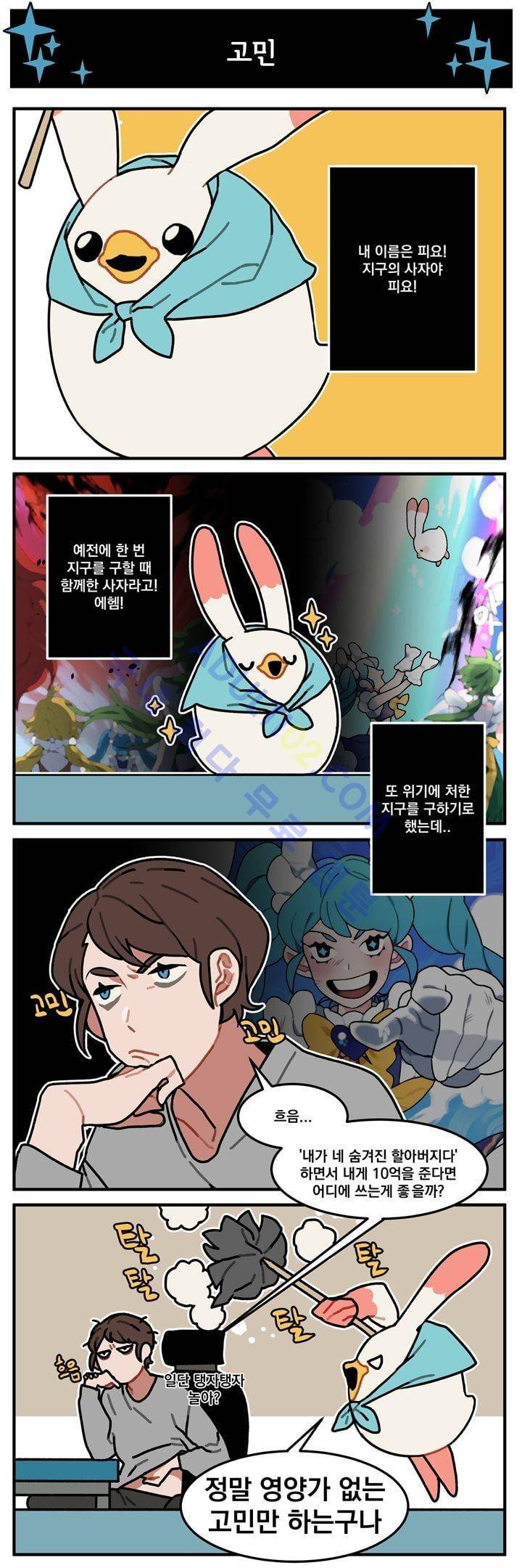지구멸망은 아직입니까? 35화 2