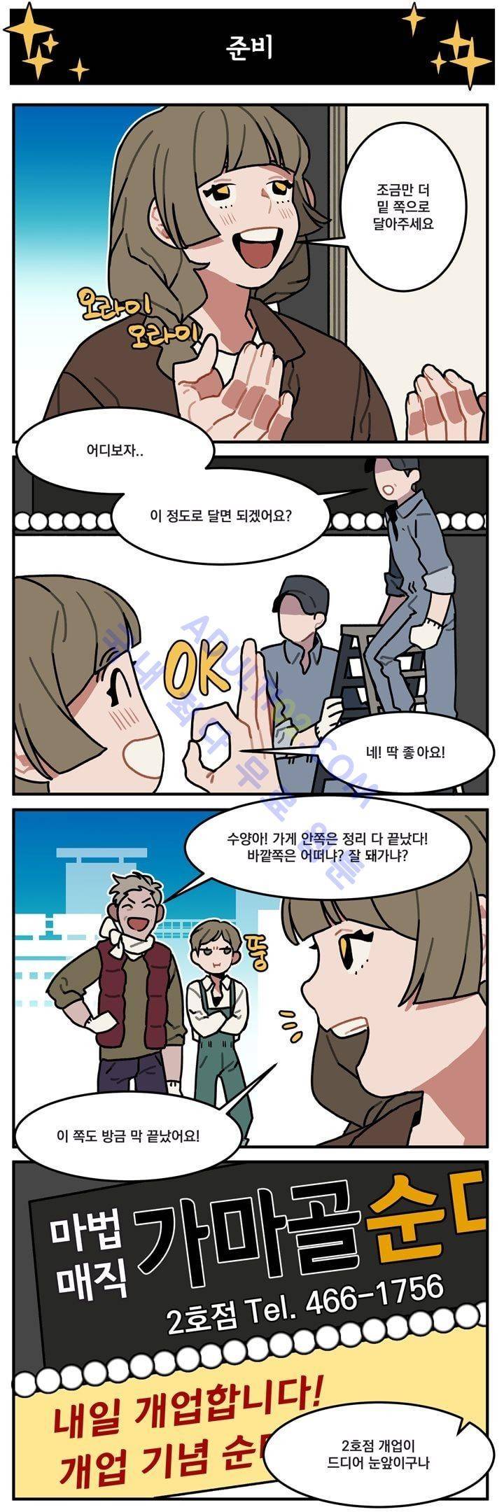지구멸망은 아직입니까? 45화 2