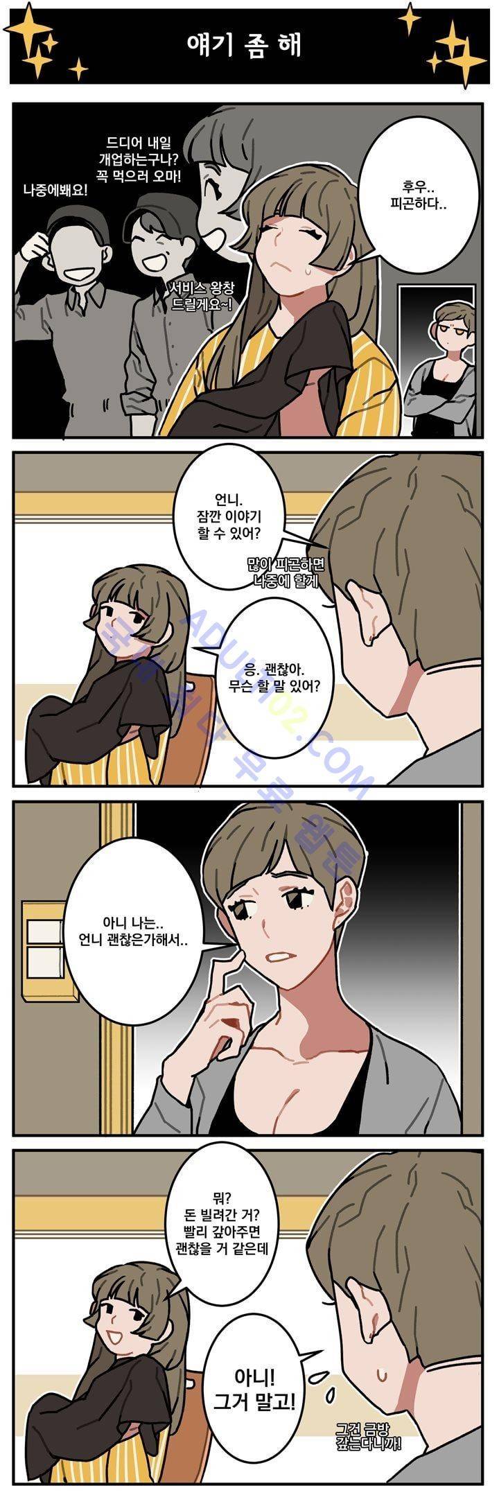 지구멸망은 아직입니까? 45화 4