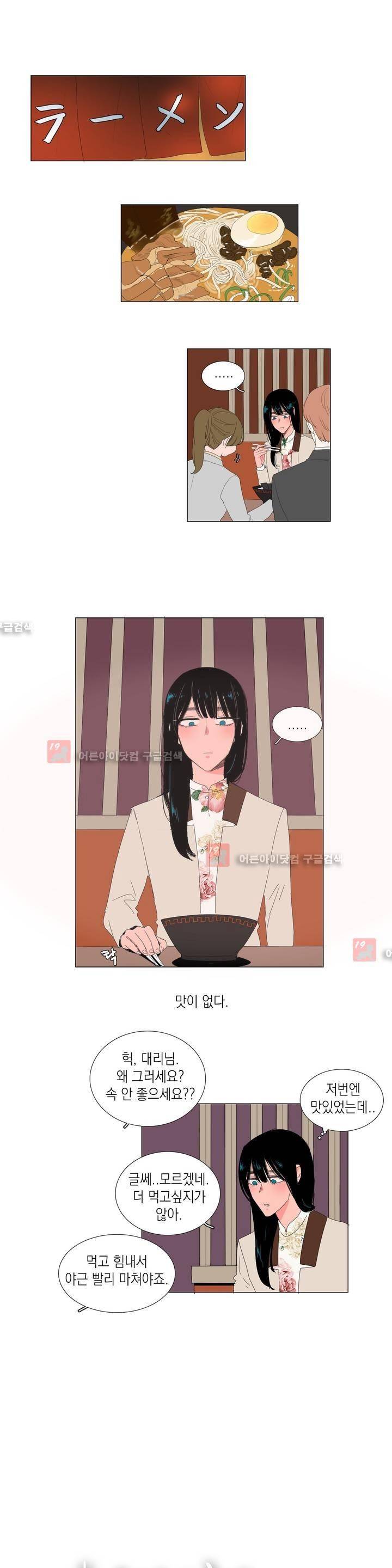 아가씨와 우렁총각 3화 1