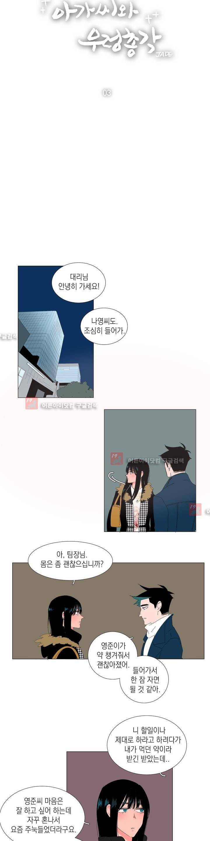아가씨와 우렁총각 3화 2