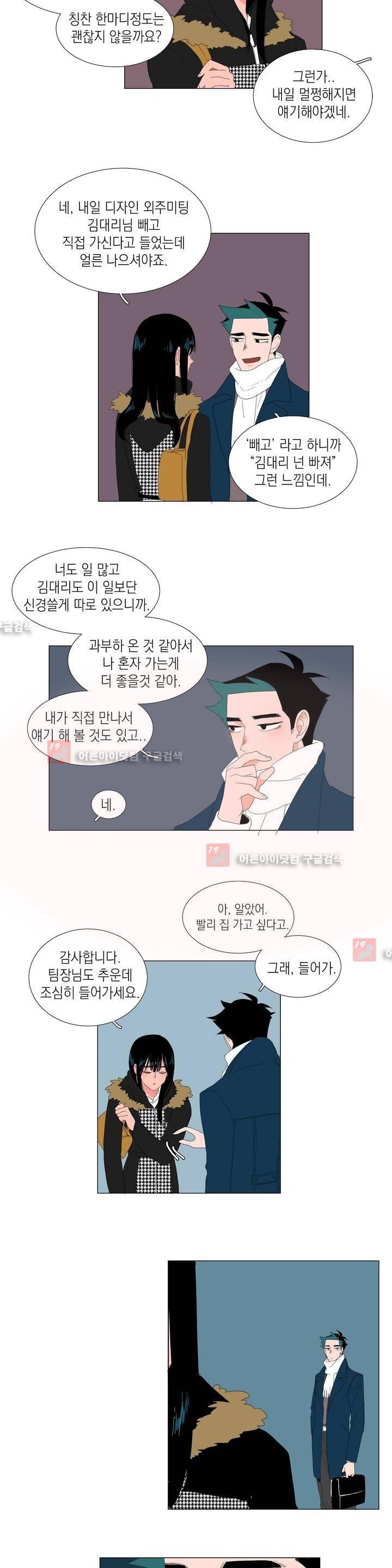 아가씨와 우렁총각 3화 3