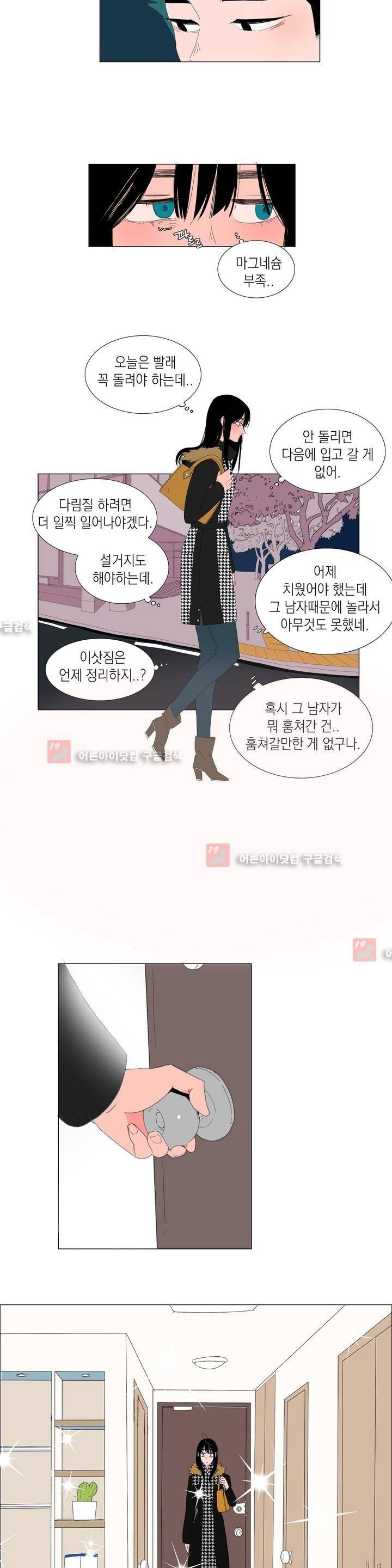 아가씨와 우렁총각 3화 4
