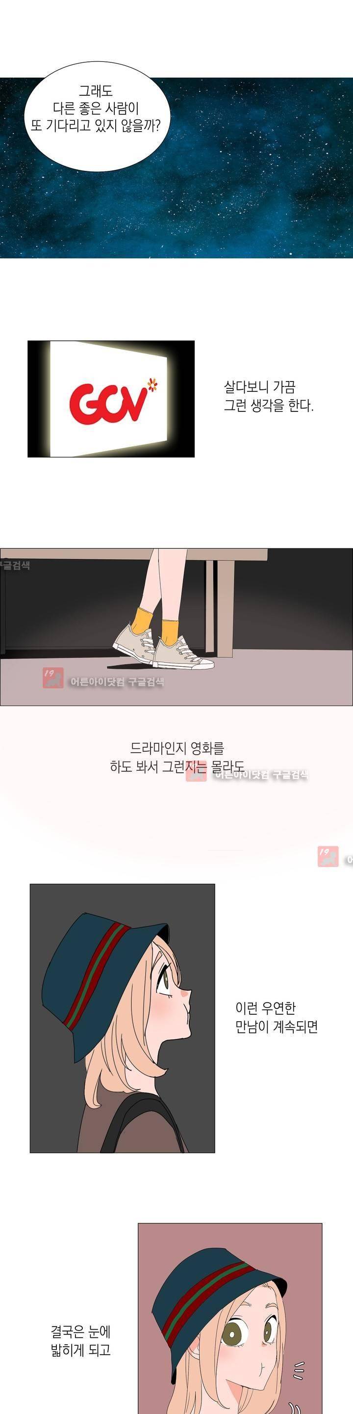 아가씨와 우렁총각 12화 1
