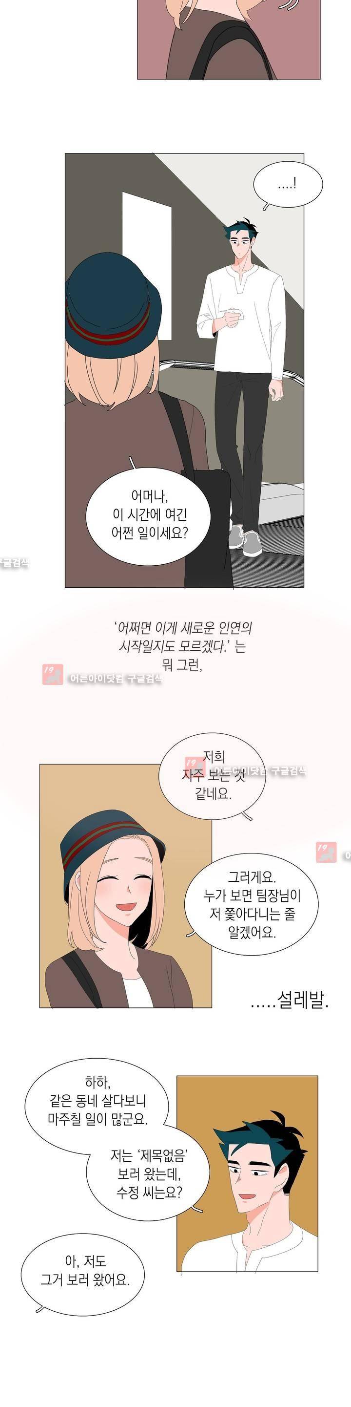 아가씨와 우렁총각 12화 2