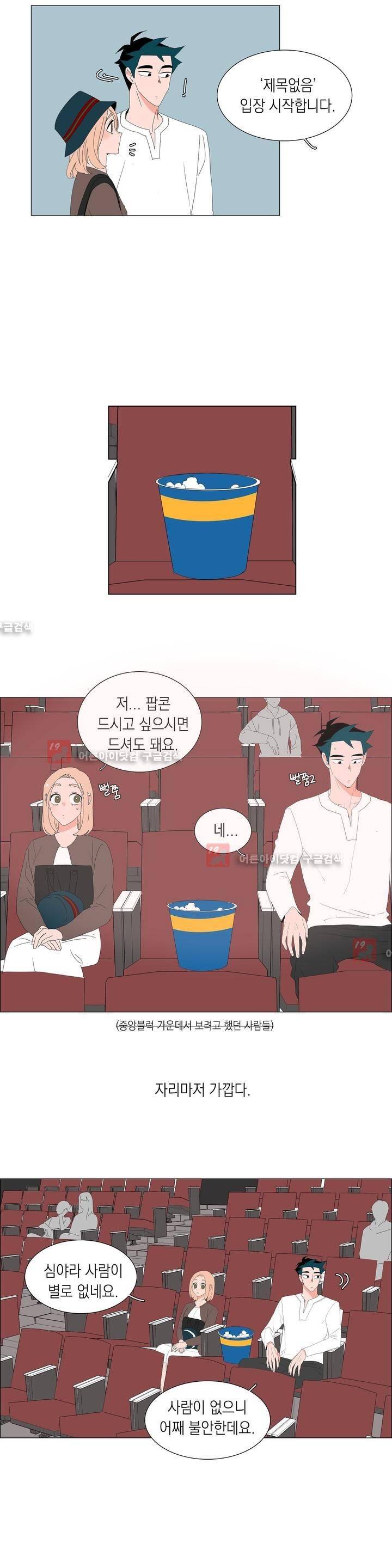 아가씨와 우렁총각 12화 3
