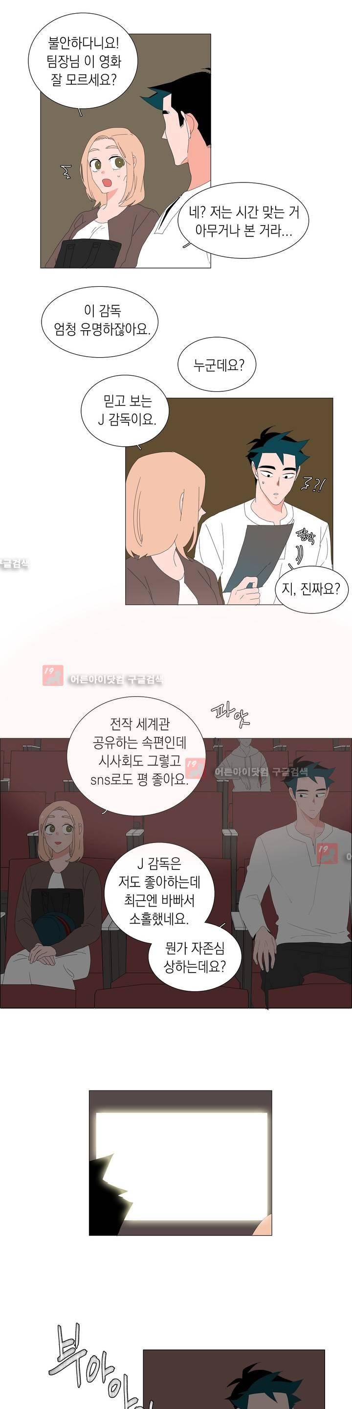아가씨와 우렁총각 12화 4