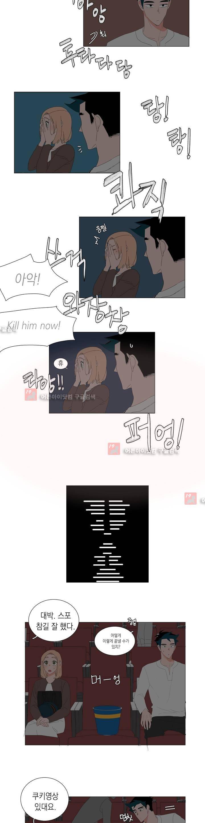 아가씨와 우렁총각 12화 5