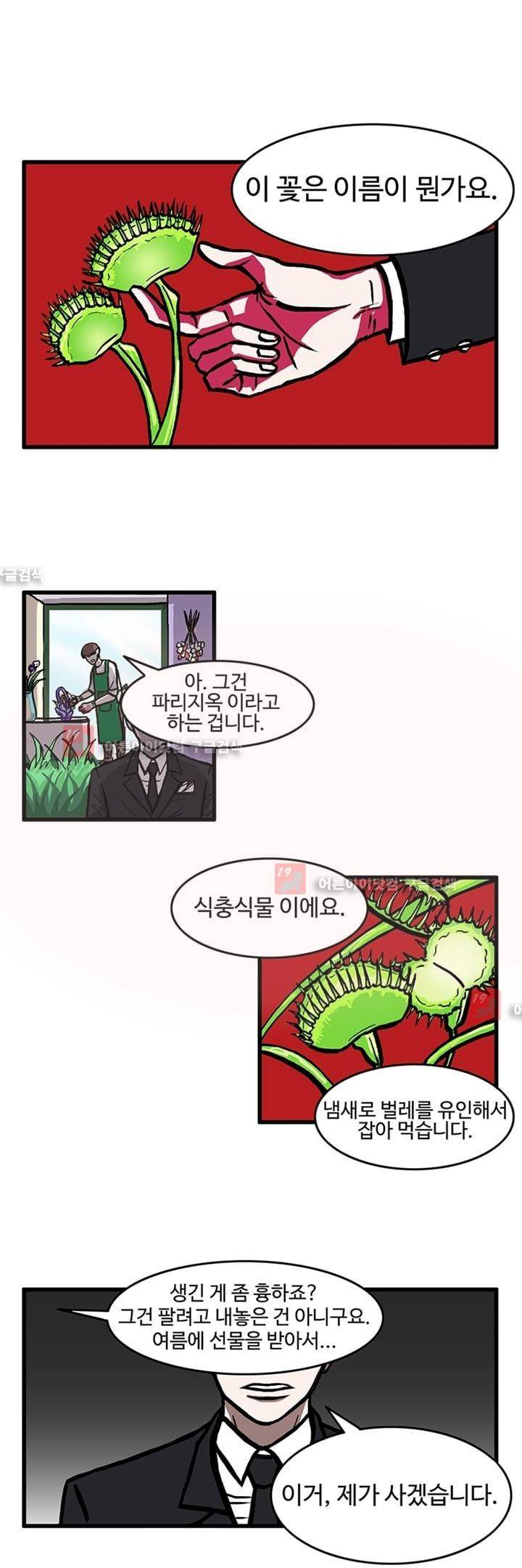 파리지옥 1화 1