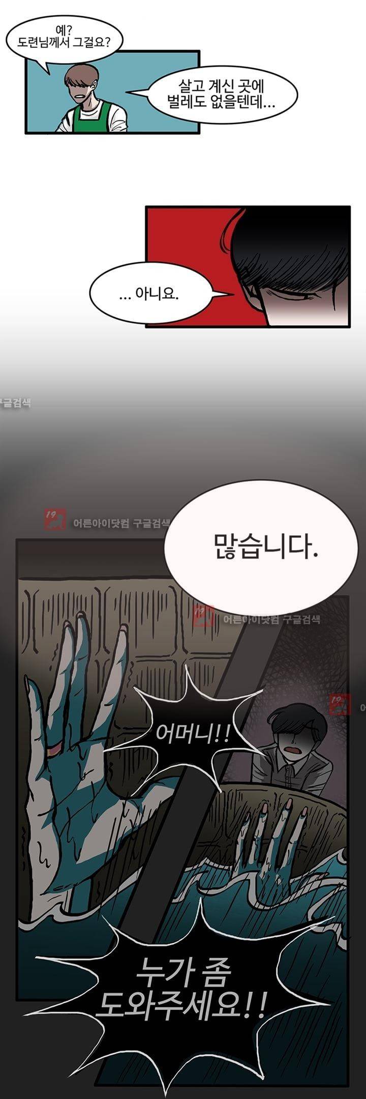파리지옥 1화 2